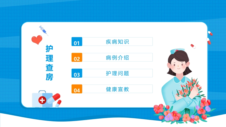 乳腺科护理查房_第3页