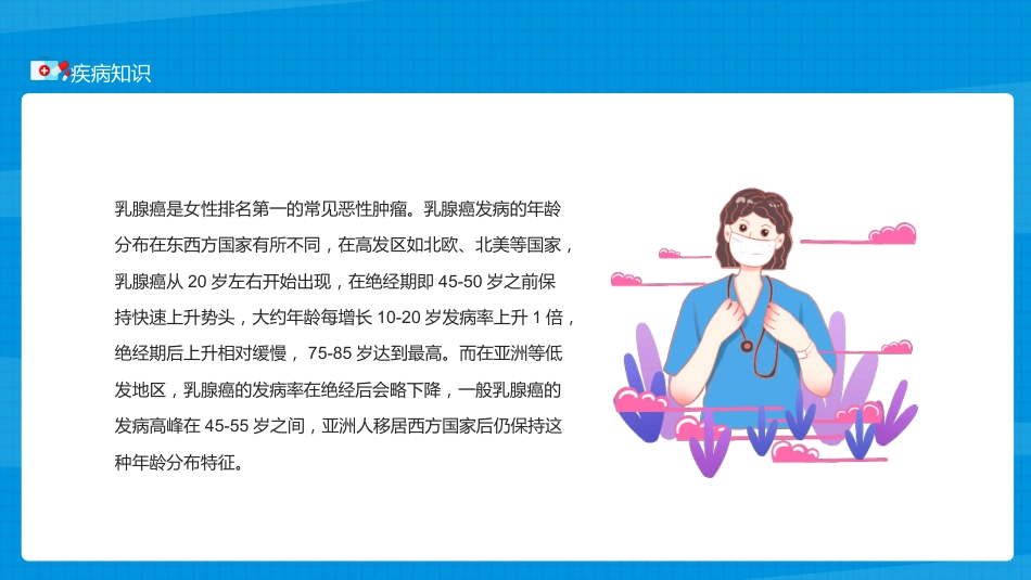 乳腺科护理查房_第5页
