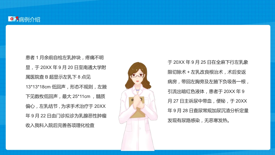 乳腺科护理查房_第8页