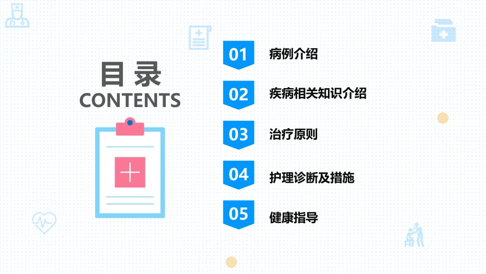 呼吸衰竭护理_第2页
