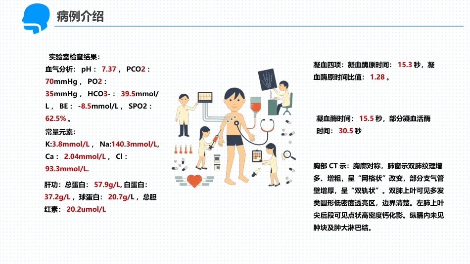呼吸衰竭护理_第5页
