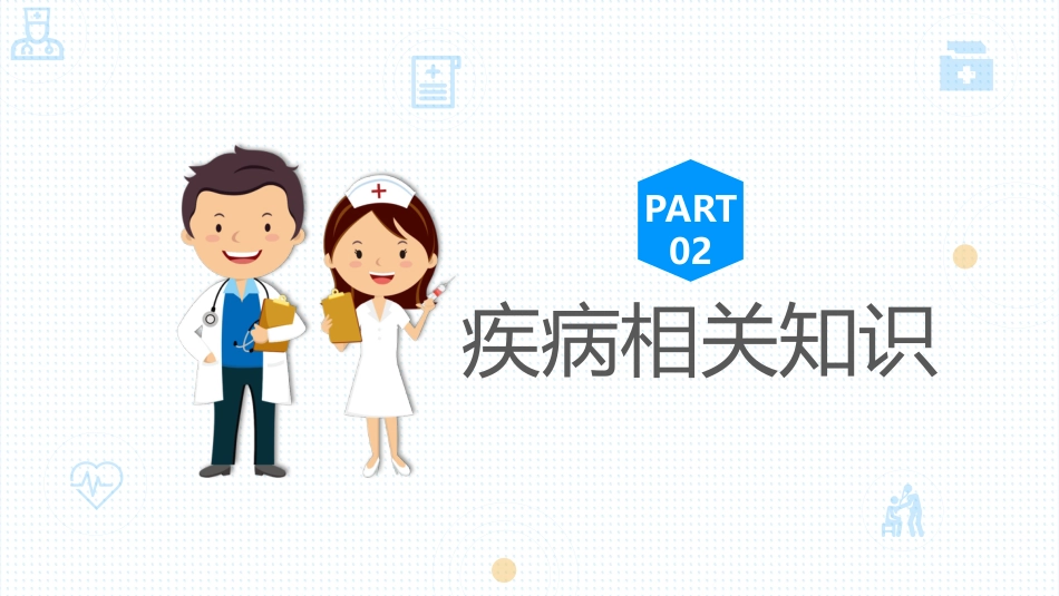 呼吸衰竭护理_第7页