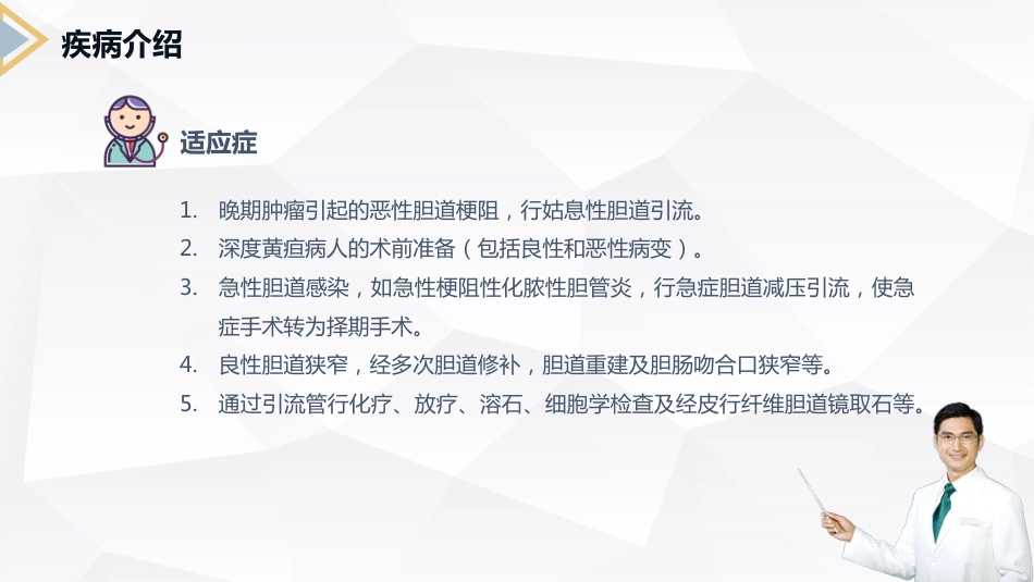  胰腺癌患者护理查房_第12页