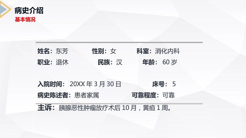  胰腺癌患者护理查房_第15页