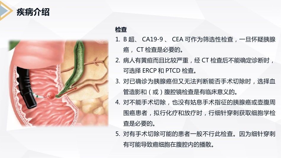  胰腺癌患者护理查房_第7页