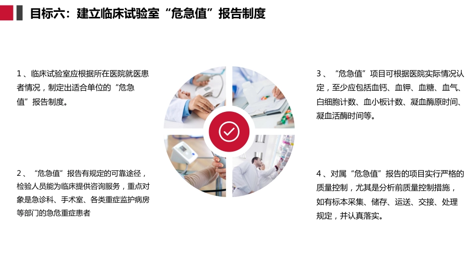 十八项护理核心制度护理查房制度_第10页