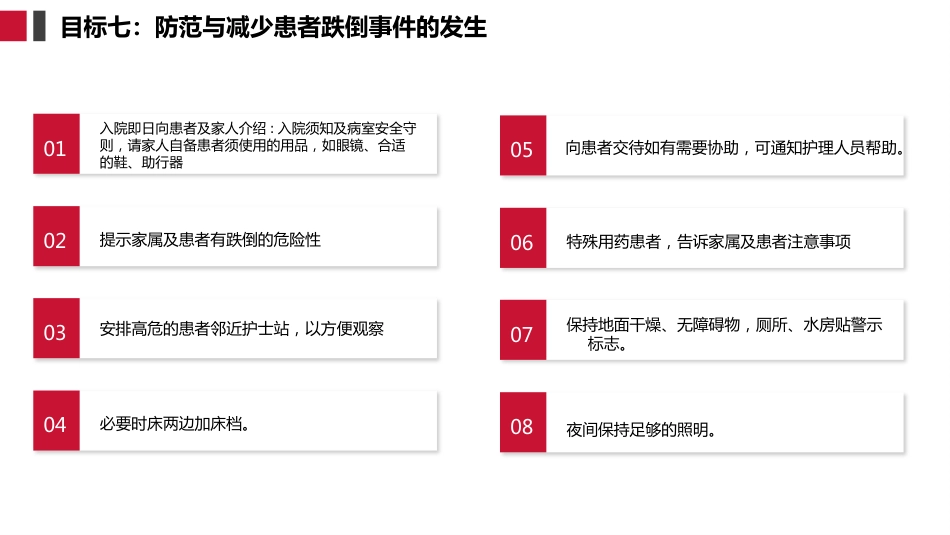 十八项护理核心制度护理查房制度_第11页