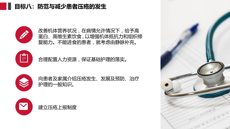 十八项护理核心制度护理查房制度_第13页