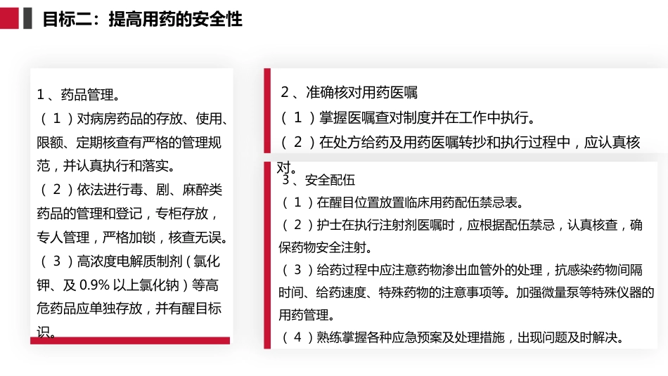 十八项护理核心制度护理查房制度_第5页