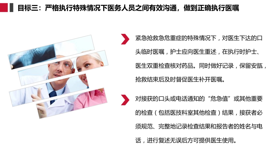 十八项护理核心制度护理查房制度_第6页