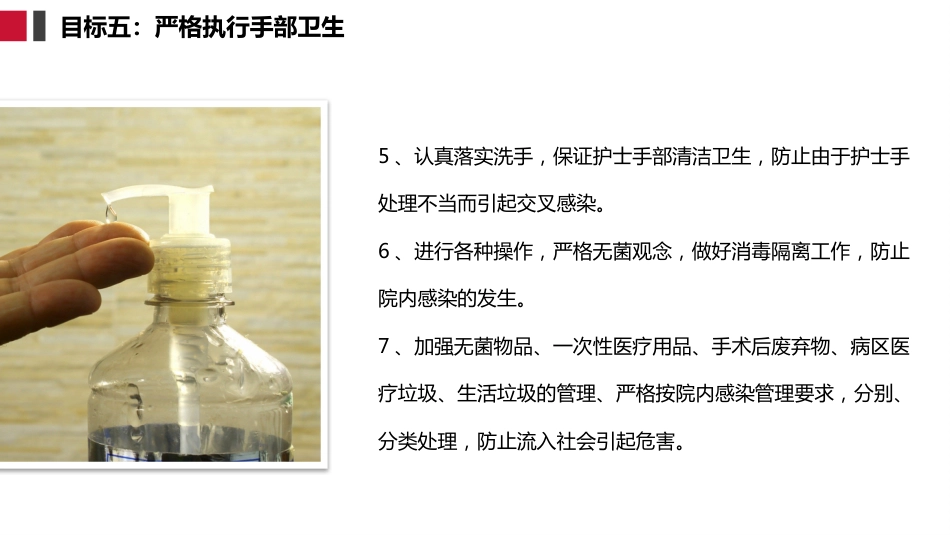 十八项护理核心制度护理查房制度_第9页