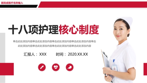 十八项护理核心制度护理查房制度