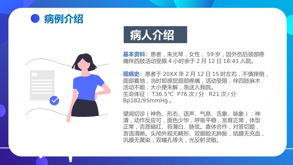 脊髓损伤的护理查房_第5页