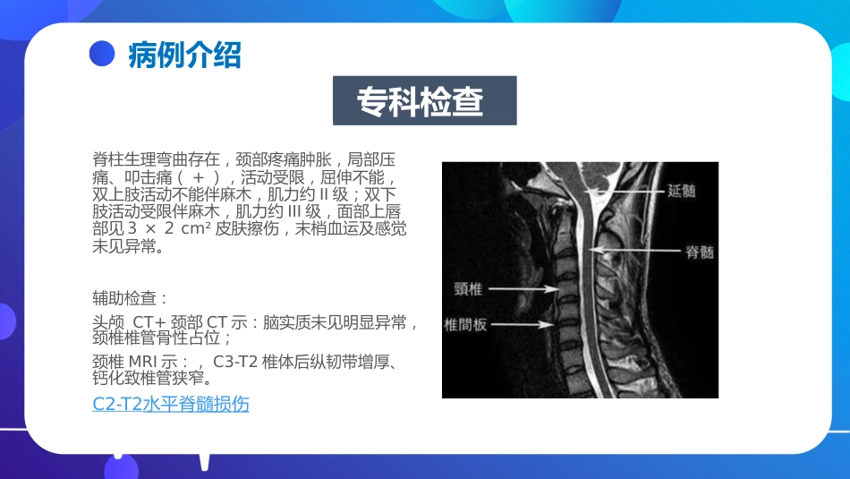 脊髓损伤的护理查房_第6页