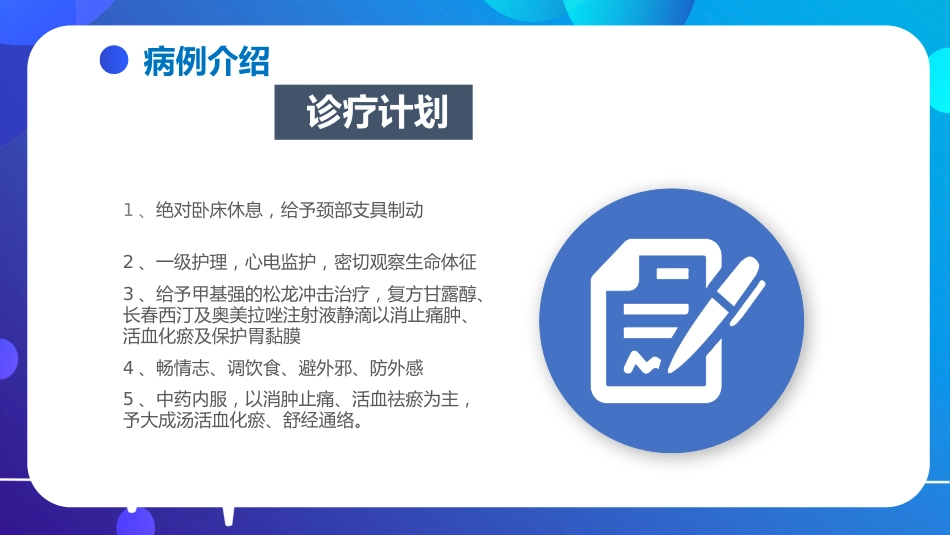 脊髓损伤的护理查房_第7页