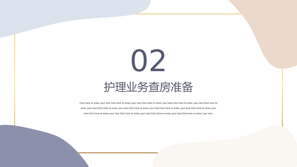 医院护理业务查房PPT_第10页