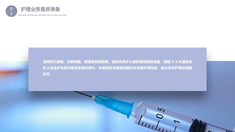 医院护理业务查房PPT_第11页