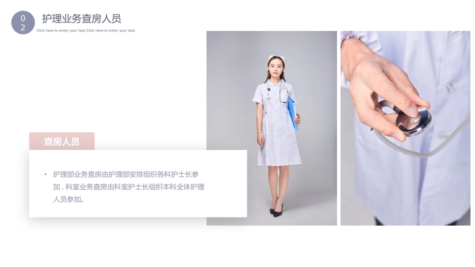医院护理业务查房PPT_第12页