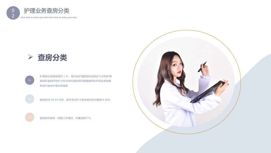 医院护理业务查房PPT_第13页