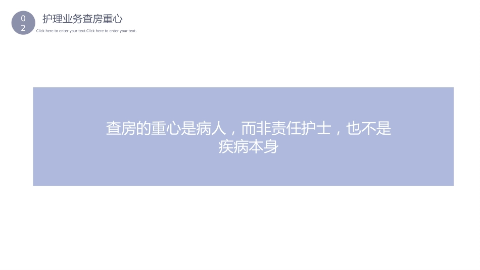 医院护理业务查房PPT_第14页