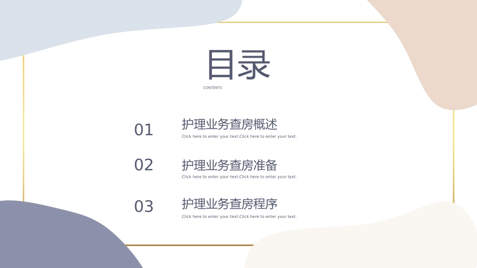 医院护理业务查房PPT_第2页