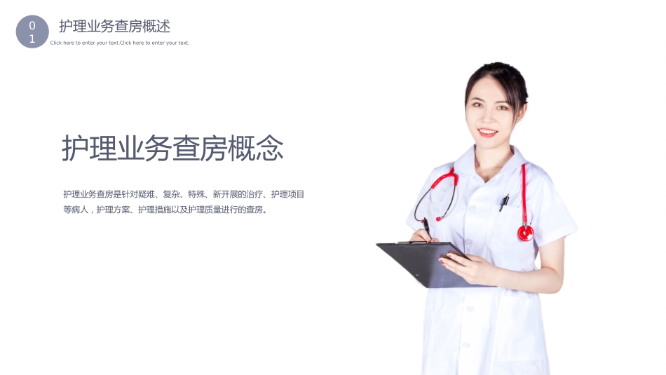 医院护理业务查房PPT_第4页