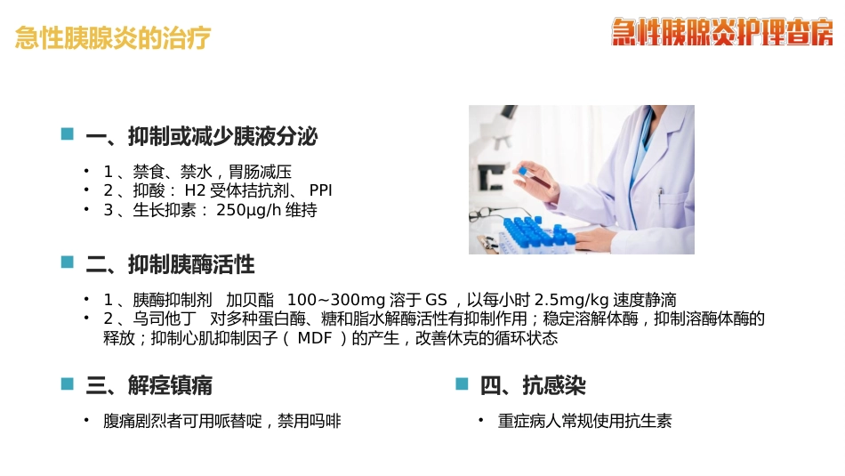 急性胰腺炎护理查房_第13页