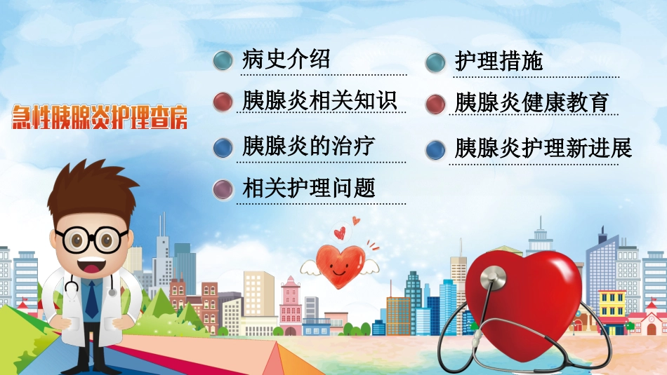 急性胰腺炎护理查房_第2页