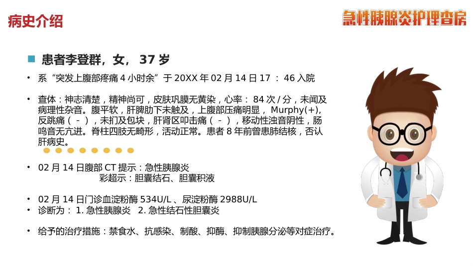 急性胰腺炎护理查房_第4页