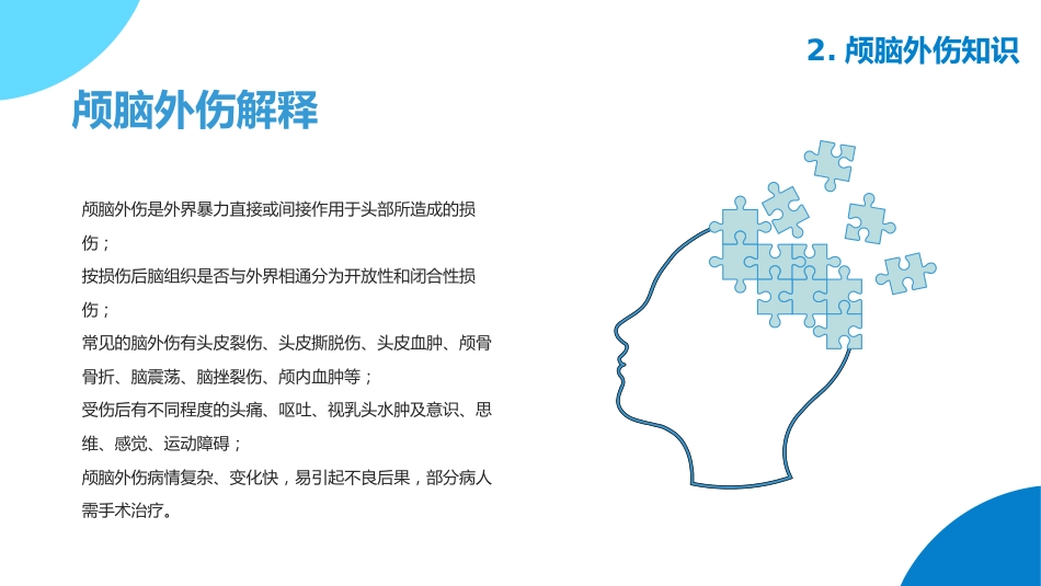 颅脑损伤护理查房_第10页