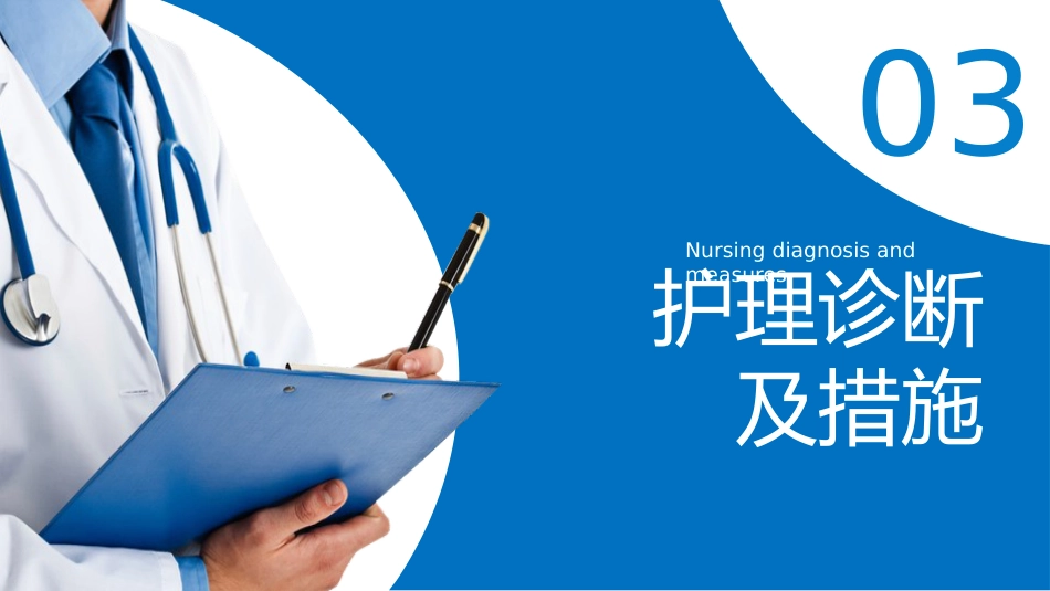 颅脑损伤护理查房_第11页