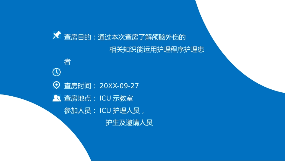 颅脑损伤护理查房_第2页