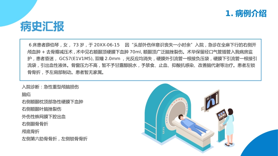 颅脑损伤护理查房_第5页