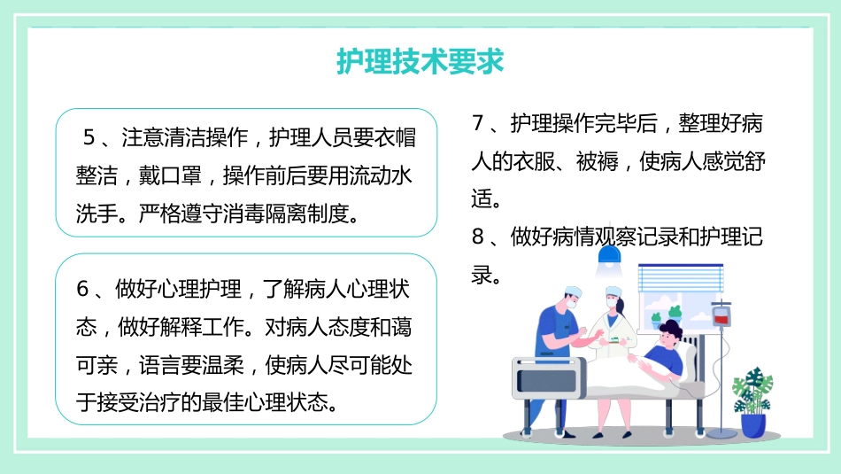 晨间护理查房_第10页