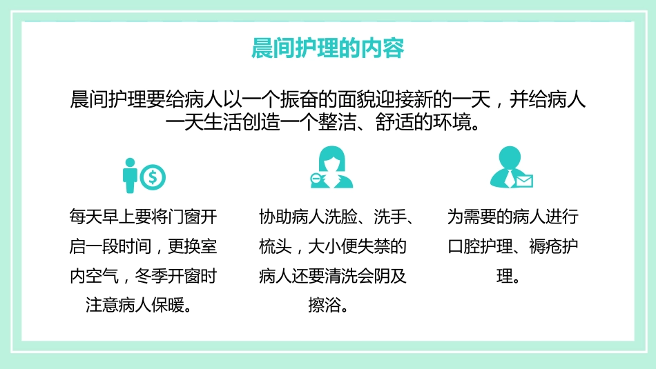 晨间护理查房_第12页