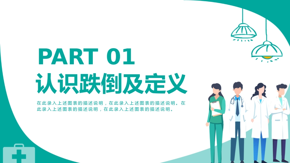 跌倒的预防及护理_第3页