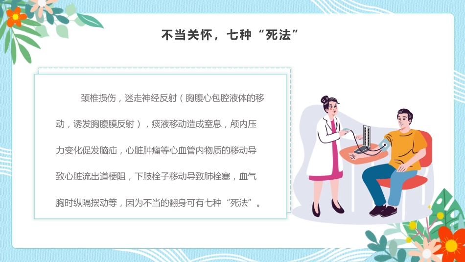 人文关怀与优质护理PPT模板_第10页