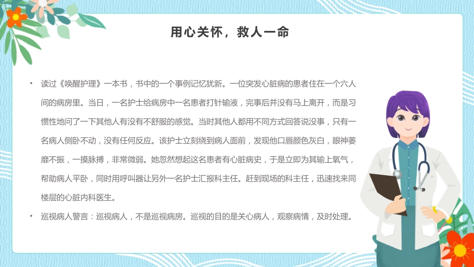 人文关怀与优质护理PPT模板_第11页