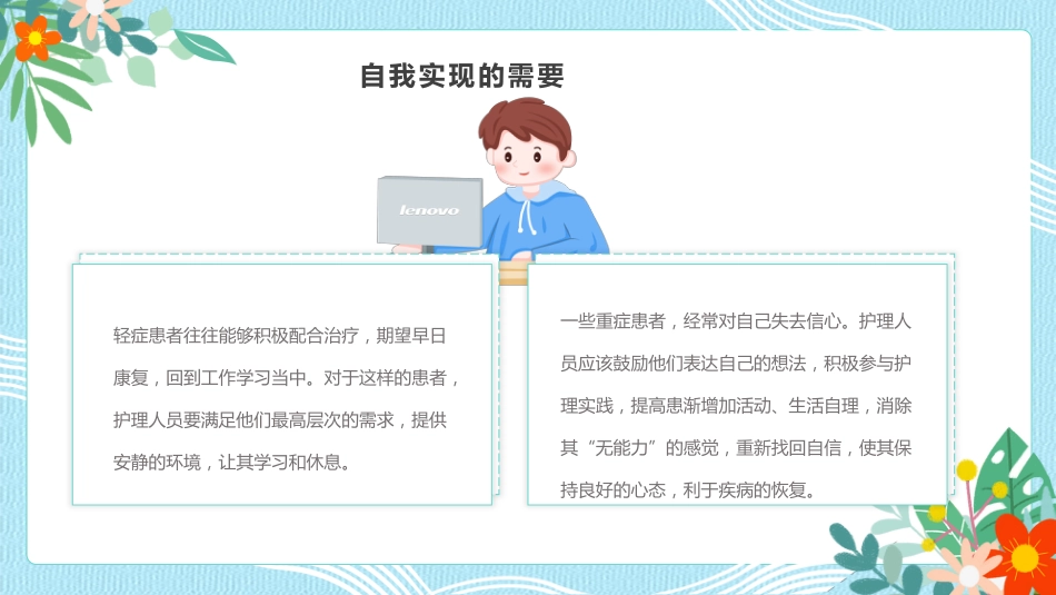 人文关怀与优质护理PPT模板_第14页