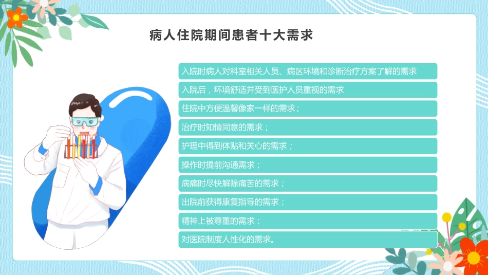 人文关怀与优质护理PPT模板_第15页