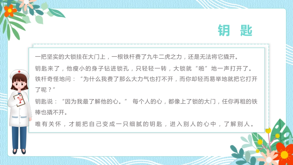 人文关怀与优质护理PPT模板_第3页