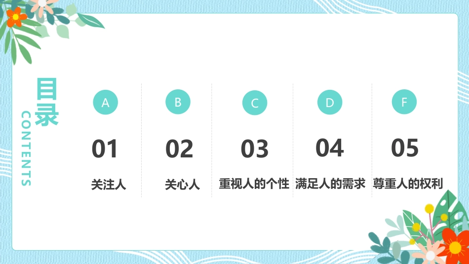人文关怀与优质护理PPT模板_第4页