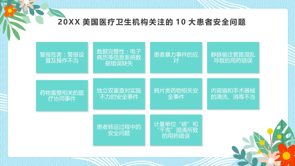 人文关怀与优质护理PPT模板_第9页