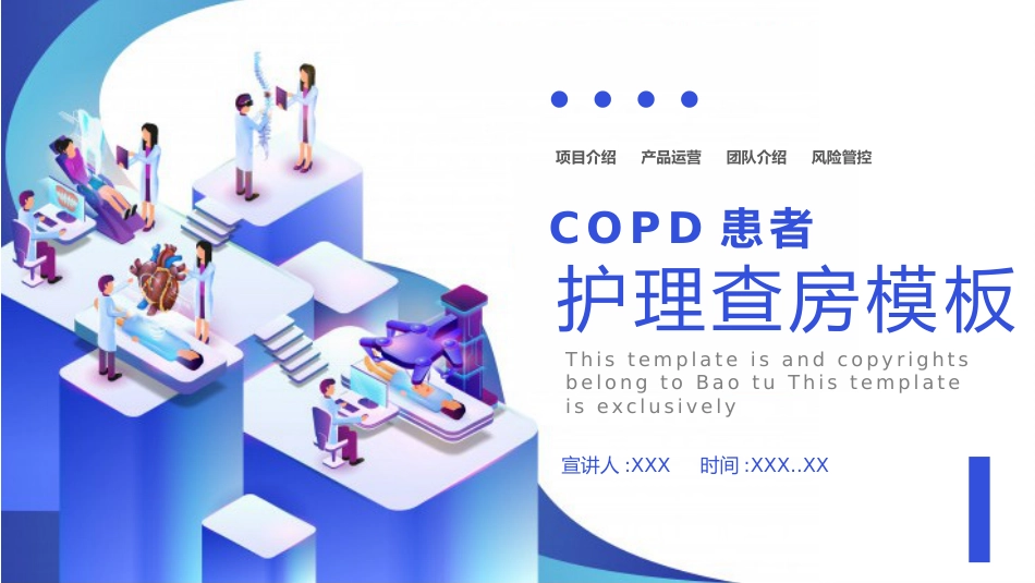 copd患者护理查房ppt模板_第1页