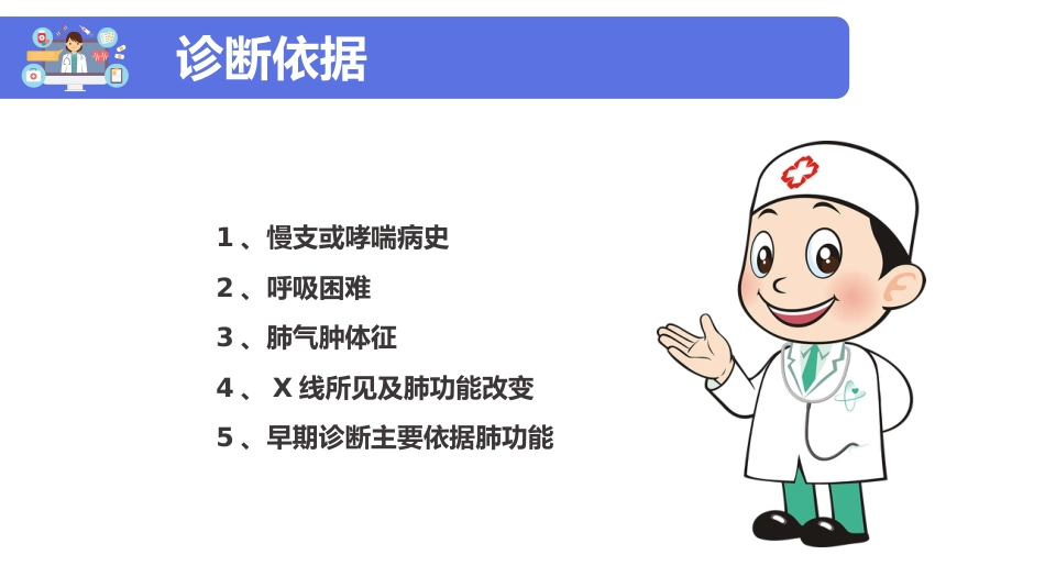copd患者护理查房ppt模板_第12页