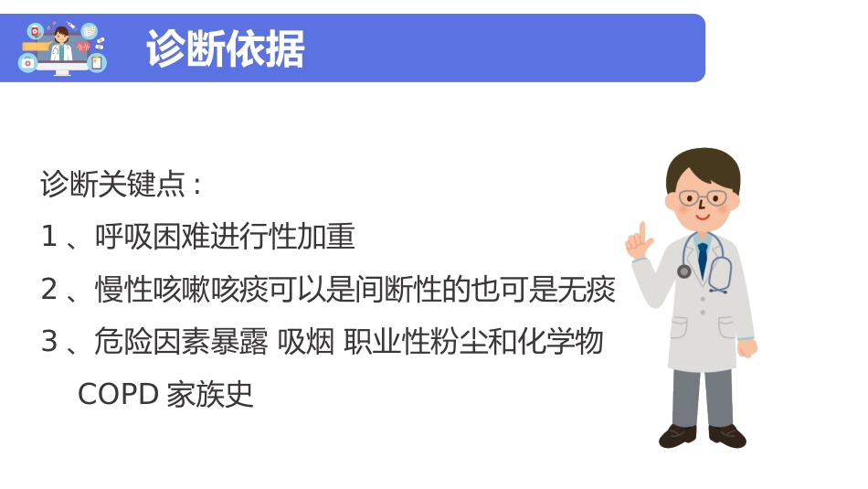 copd患者护理查房ppt模板_第13页