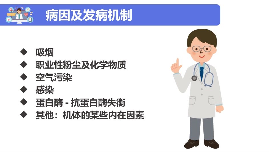 copd患者护理查房ppt模板_第5页