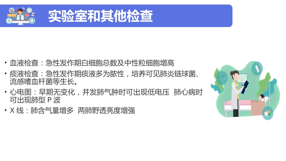 copd患者护理查房ppt模板_第8页