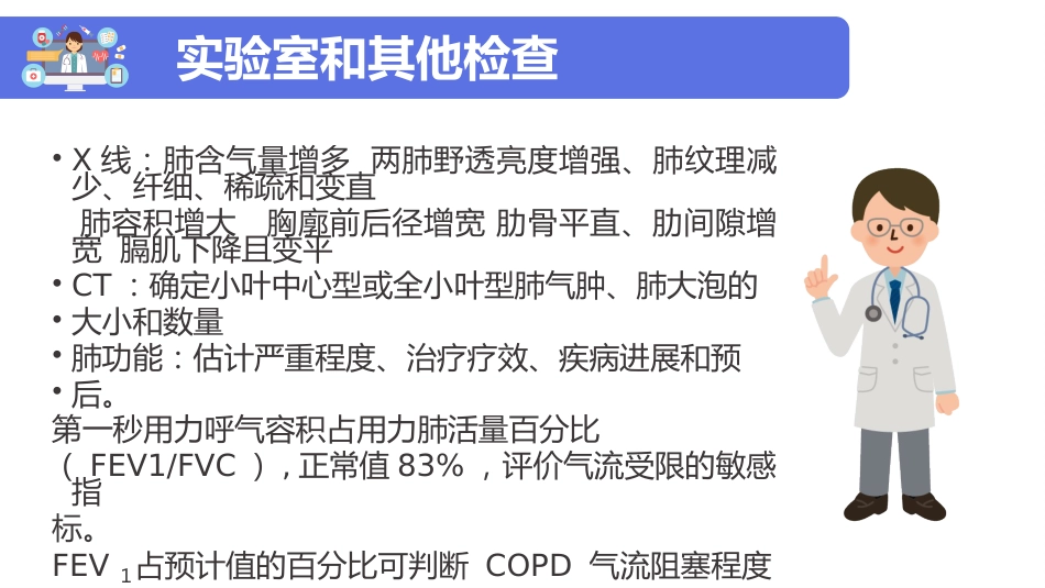 copd患者护理查房ppt模板_第9页
