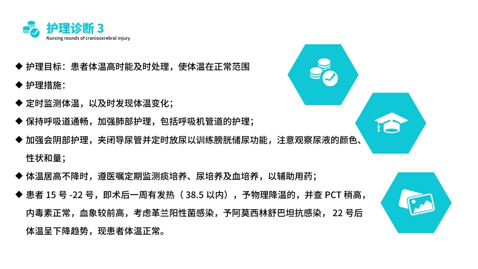 颅脑损伤护理查房1_第15页